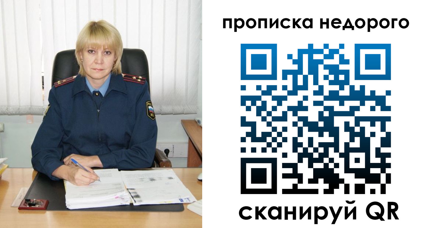 временная регистрация надежно в Белой Холунице