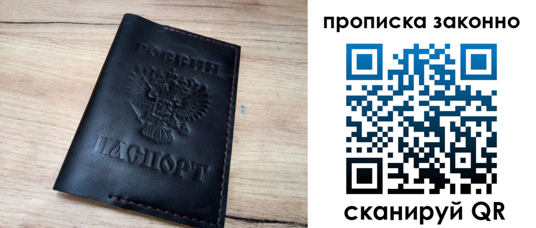 прописка 2025 в Белой Холунице
