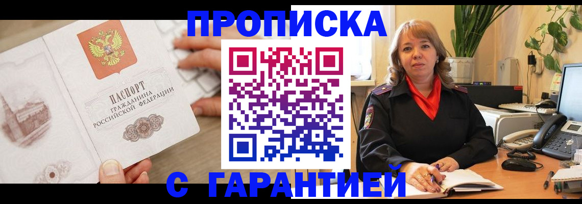 временная прописка в Белой Холунице