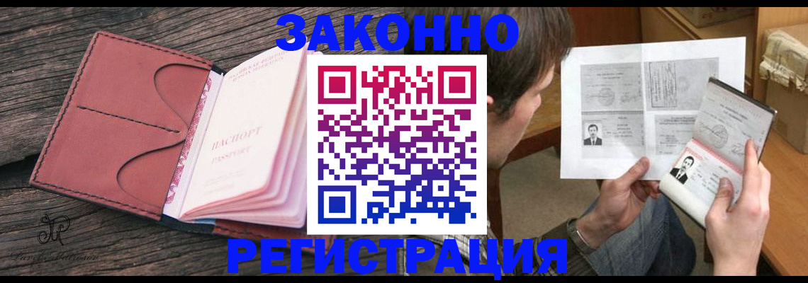 прописка гарантия в Белой Холунице