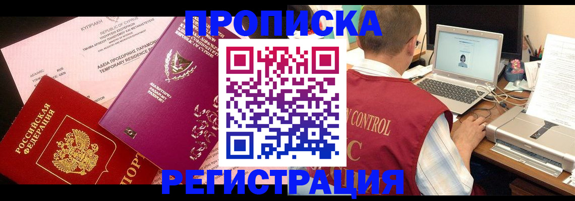 прописка для военкомата в Белой Холунице