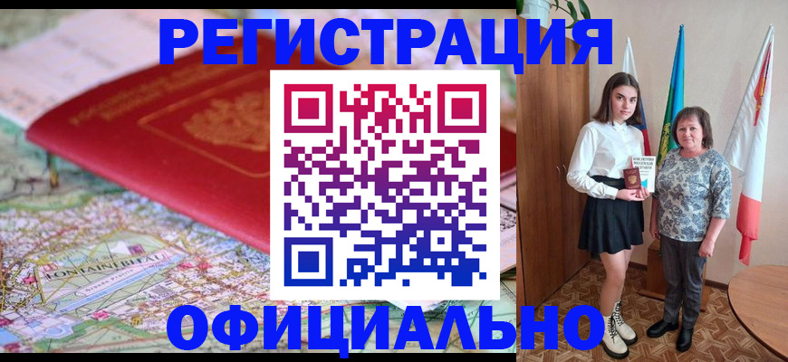 временная регистрация гарантия в Белой Холунице