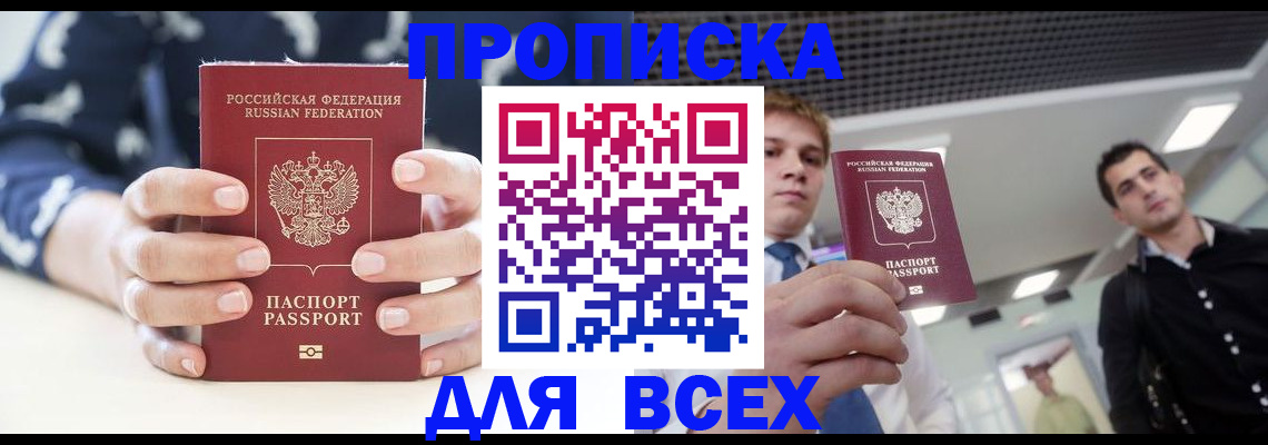 временная регистрация купить в Белой Холунице